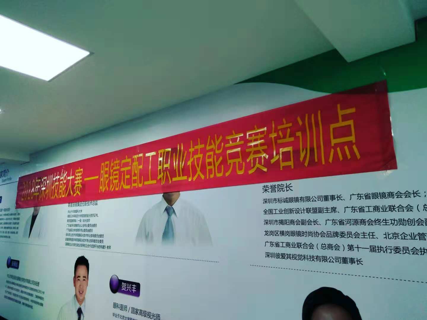 深圳眼鏡定配工職業(yè)技能大賽動員會如期舉行中?。?！