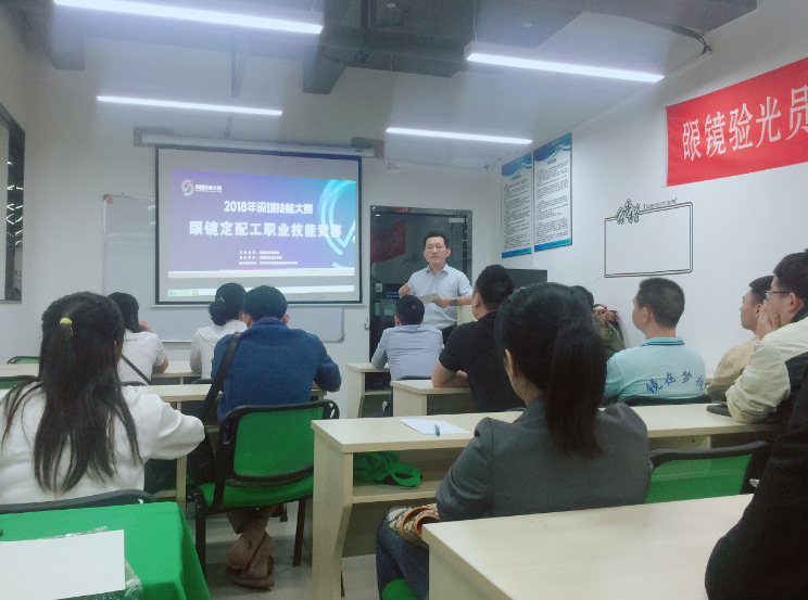 深圳眼鏡定配工職業(yè)技能大賽動(dòng)員會(huì)第二天盛況依然?。?！