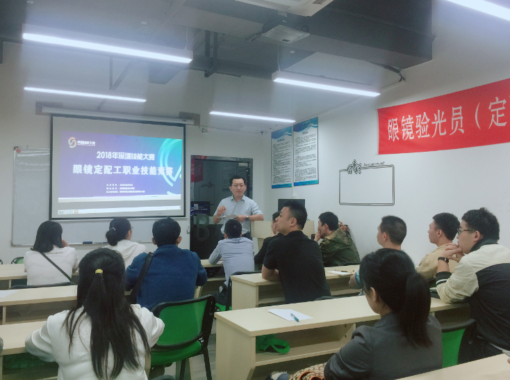 深圳眼鏡定配工職業(yè)技能大賽動(dòng)員會(huì)第二天盛況依然！??！