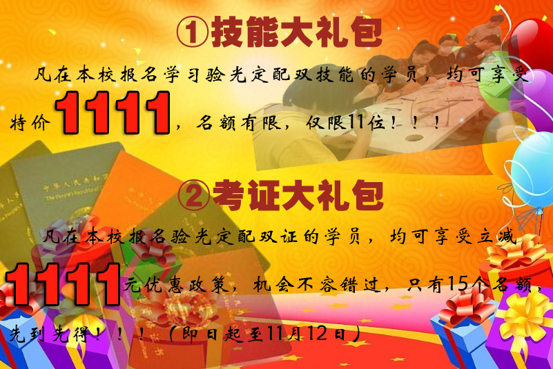 驗(yàn)光定配一起學(xué)，雙十一鉅惠等你來！?。? width=