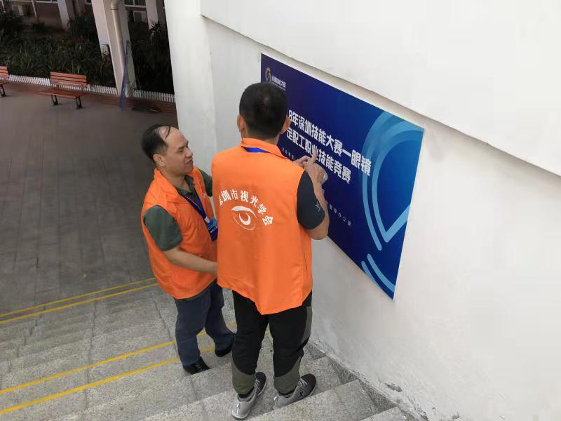 2018深圳職業(yè)技能大賽眼鏡定配工開幕式圓滿舉行?。。? width=