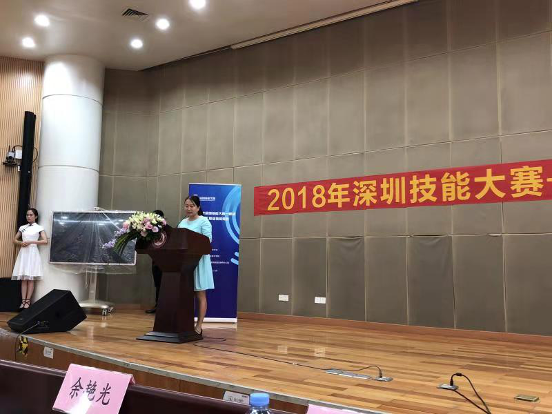 2018深圳職業(yè)技能大賽眼鏡定配工開幕式圓滿舉行?。?！