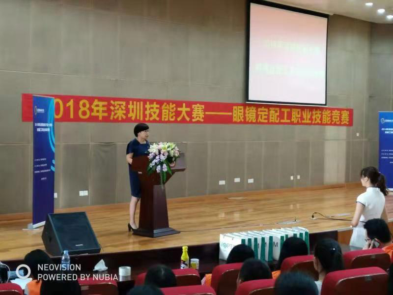 2018深圳職業(yè)技能大賽眼鏡定配工開幕式圓滿舉行！??！