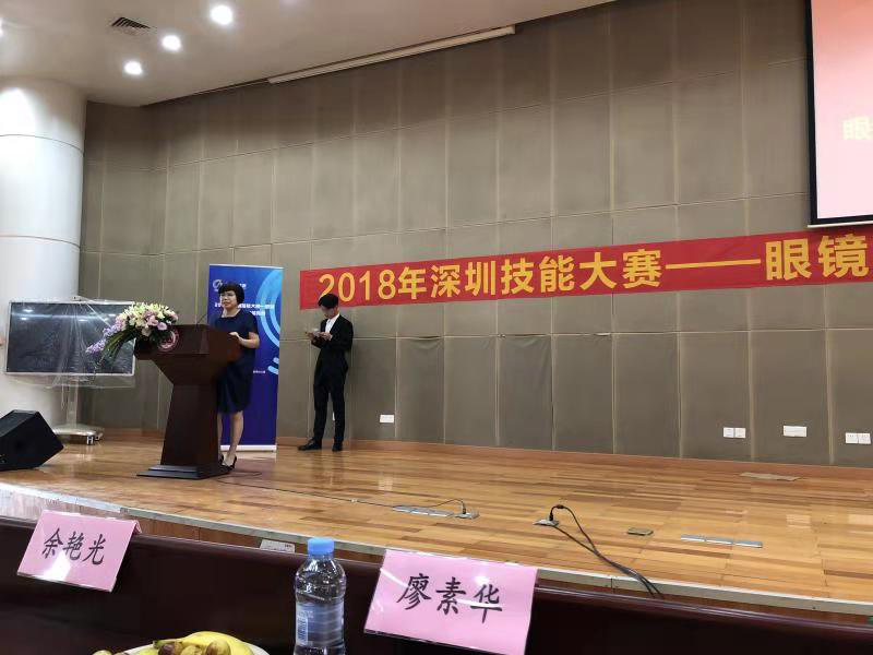 2018深圳職業(yè)技能大賽眼鏡定配工開幕式圓滿舉行?。?！