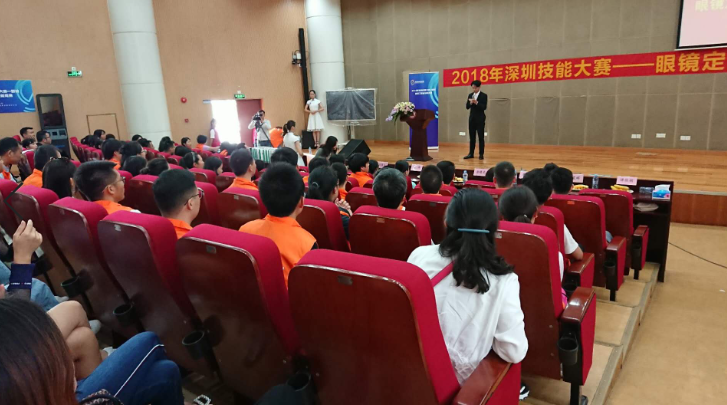 2018深圳職業(yè)技能大賽眼鏡定配工開幕式圓滿舉行?。?！