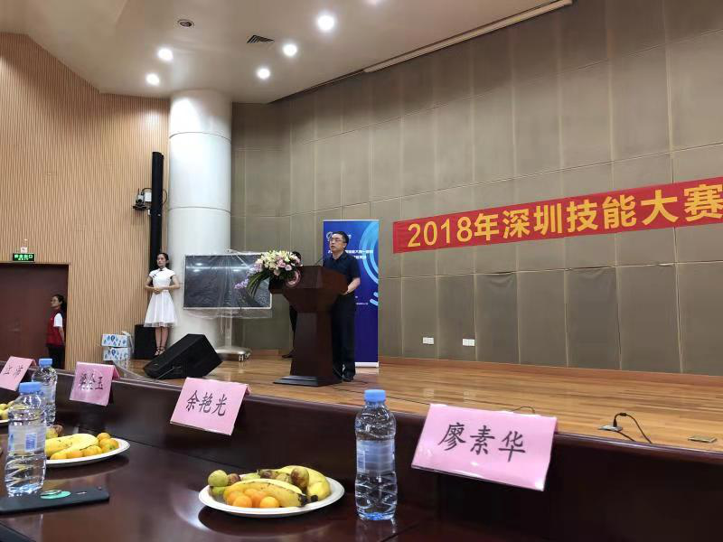 2018深圳職業(yè)技能大賽眼鏡定配工開幕式圓滿舉行?。?！