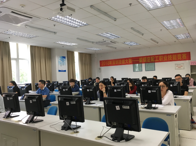 2018深圳職業(yè)技能大賽眼鏡定配工開幕式圓滿舉行！?。? width=