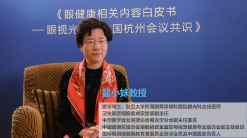 眼視光學(xué)大咖深度解析眼健康白皮書：重視配戴者教育，提升配戴者依從性
