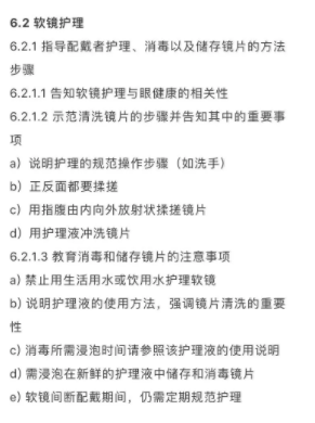 眼視光學(xué)大咖深度解析眼健康白皮書：重視配戴者教育，提升配戴者依從性