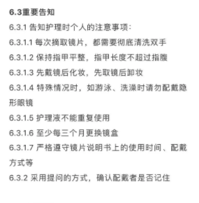 眼視光學(xué)大咖深度解析眼健康白皮書：重視配戴者教育，提升配戴者依從性