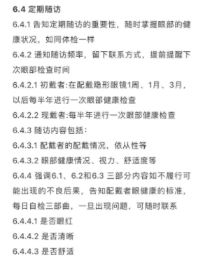 眼視光學(xué)大咖深度解析眼健康白皮書：重視配戴者教育，提升配戴者依從性