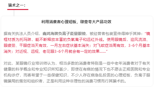 “負離子眼鏡”是怎樣欺騙消費者的？它究竟是怎樣的“神器”？