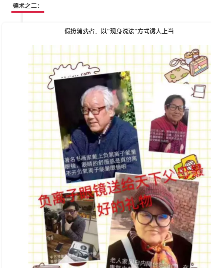 “負離子眼鏡”是怎樣欺騙消費者的？它究竟是怎樣的“神器”？