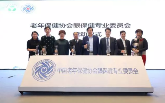 中國老年保健協(xié)會(huì)眼保健專業(yè)委員會(huì)成立大會(huì)在京召開