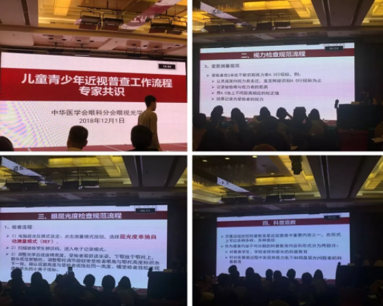 2018全國(guó)眼視光學(xué)組會(huì)議暨博鰲近視論壇在京舉行，發(fā)布4大重要共識(shí)