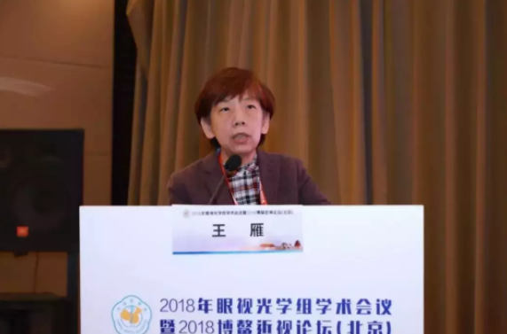 2018全國(guó)眼視光學(xué)組會(huì)議暨博鰲近視論壇在京舉行，發(fā)布4大重要共識(shí)