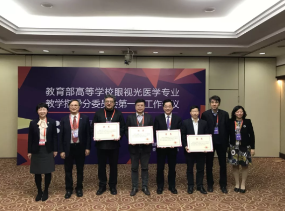 教育部第一屆眼視光專(zhuān)業(yè)教指委成立大會(huì)12月1日在京召開(kāi)