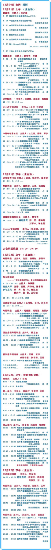 隆冬正是學習時！2018全國眼屈光學術(shù)研討會暨眼視光黃鶴論壇總?cè)粘坛鰻t