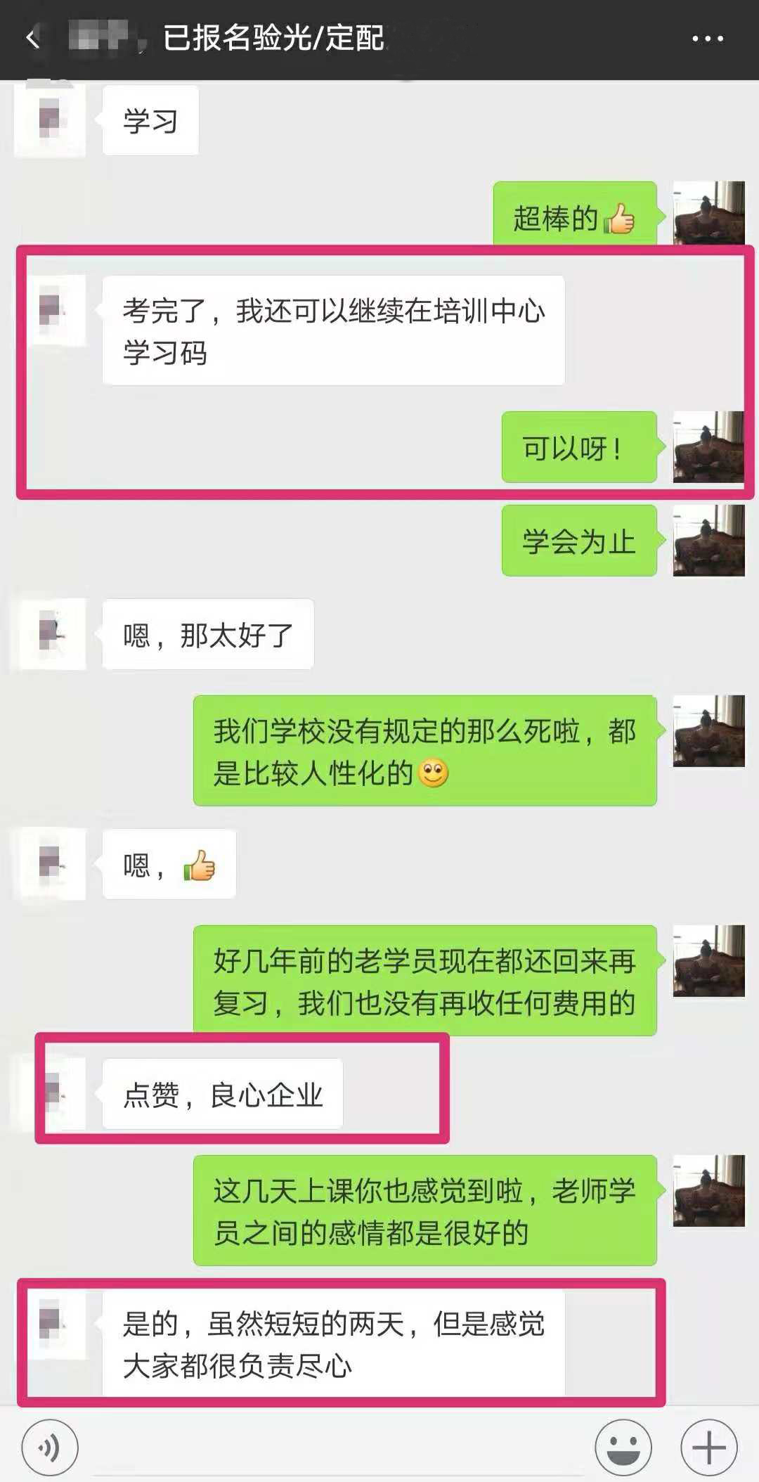 又一波驗(yàn)光定配培訓(xùn)學(xué)員反饋學(xué)習(xí)情況，你們學(xué)有所獲，我們甚感安慰?。?！