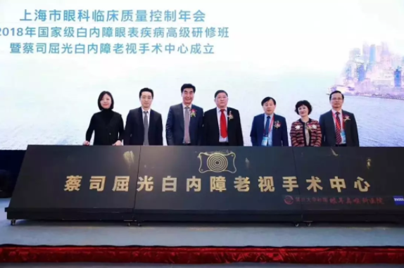 【眼視光快訊】首屆上海市眼科臨床質(zhì)量控制年會召開，上海市眼科質(zhì)量控制聯(lián)盟成立