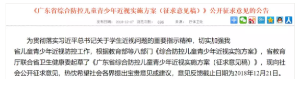 【眼視光快訊】廣東省教育廳發(fā)布征求意見稿：強力減負，禁任何形式公布考試成績和排名