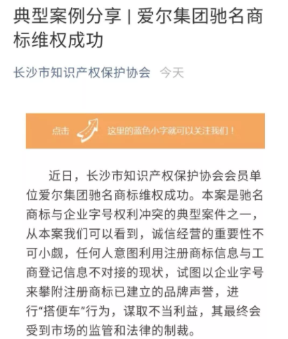 捷報(bào)！“真愛(ài)爾”打贏“假愛(ài)爾”，完勝！