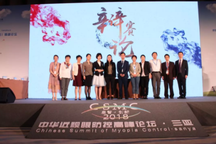 2018全國(guó)近視眼防控高峰論壇辯論賽實(shí)錄：近視防控以家庭還是學(xué)校為主導(dǎo)？