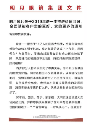 明月鏡片：推動價值回歸的一小步，是行業(yè)邁向更好未來的一大步