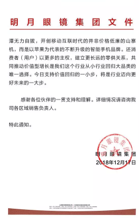明月鏡片：推動價值回歸的一小步，是行業(yè)邁向更好未來的一大步