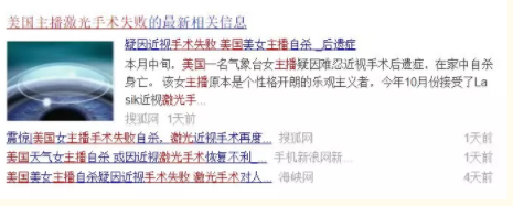 網(wǎng)傳美國主播疑因近視手術(shù)失敗自殺？來看眼科專家如何評價(jià)激光手術(shù)