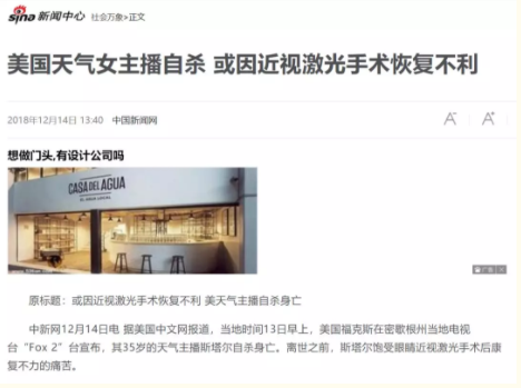 網(wǎng)傳美國主播疑因近視手術(shù)失敗自殺？來看眼科專家如何評價(jià)激光手術(shù)