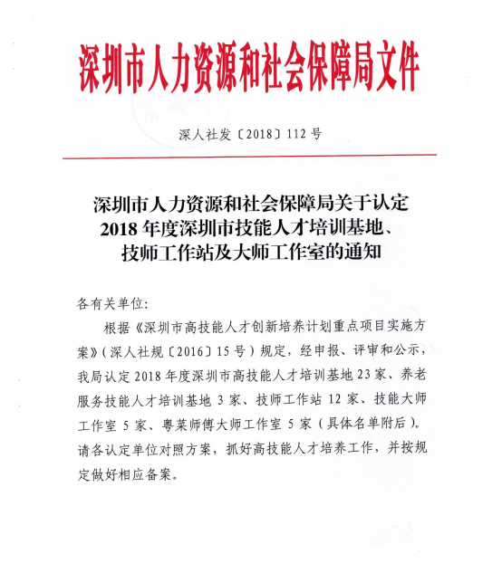 好消息?。?！我校高技能人才培訓(xùn)基地認(rèn)定文件與授牌均已下發(fā)！??！