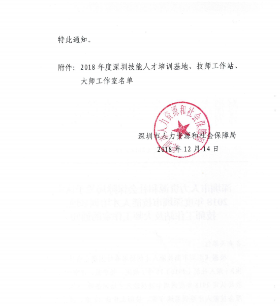 好消息?。?！我校高技能人才培訓(xùn)基地認(rèn)定文件與授牌均已下發(fā)?。。? width=