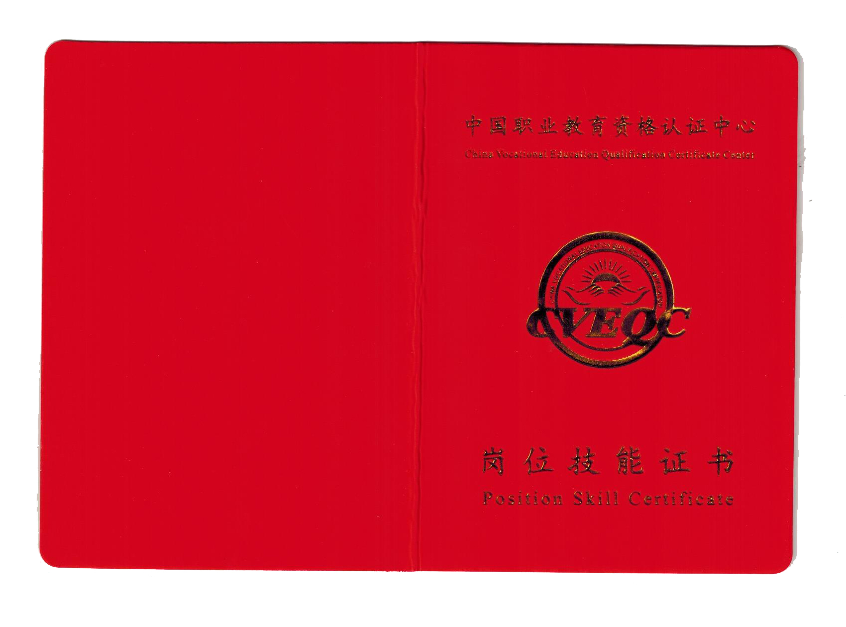 眼鏡驗(yàn)光員定配工職業(yè)資格證書