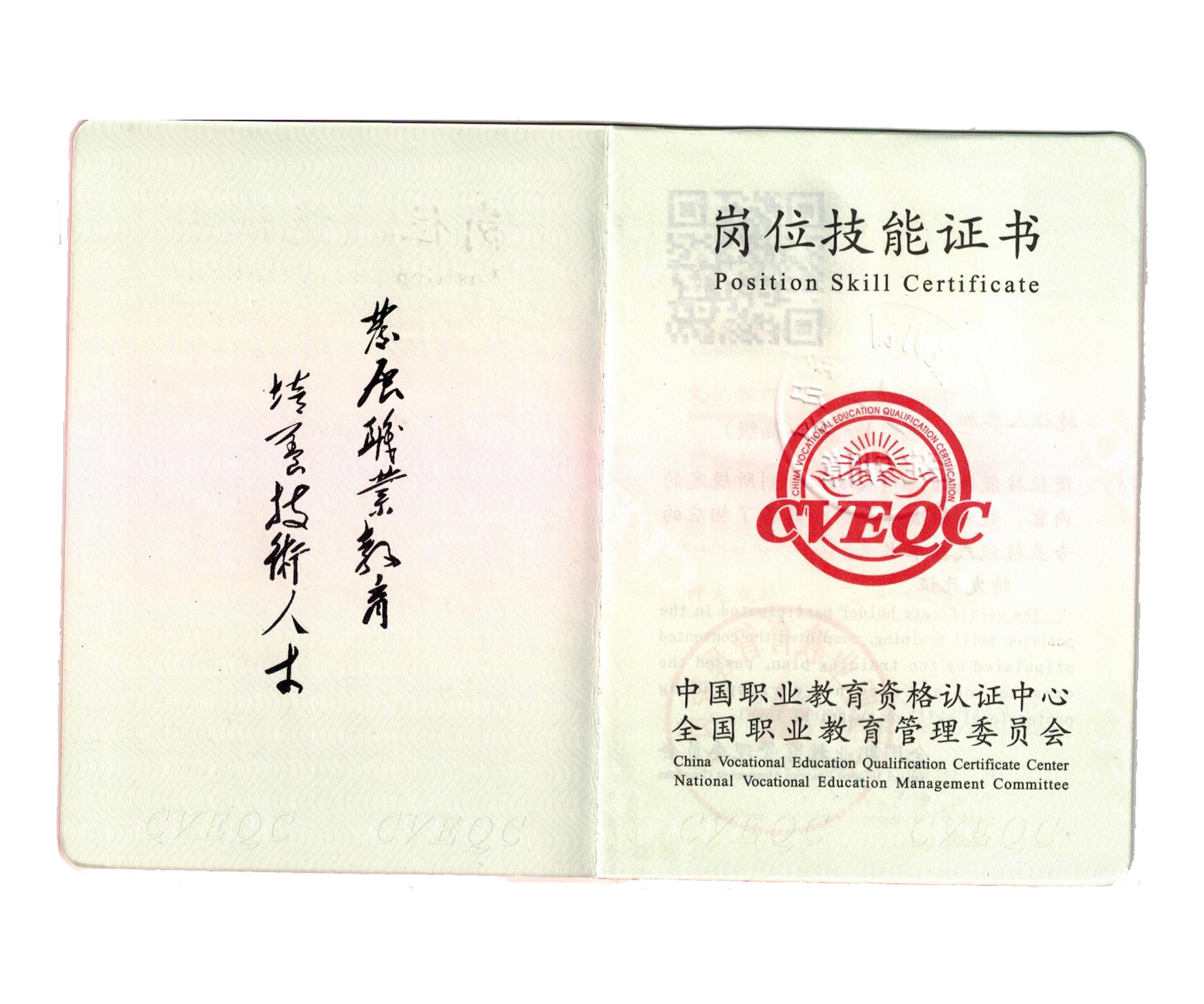 眼鏡驗(yàn)光員定配工職業(yè)資格證書