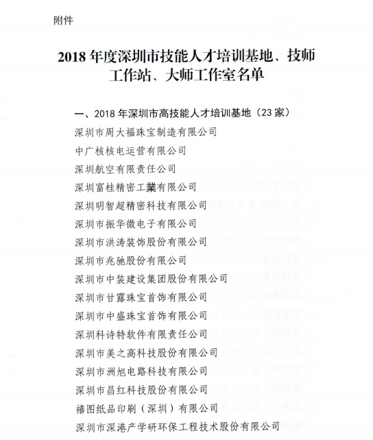 深圳眼鏡行業(yè)高技能人才培訓(xùn)