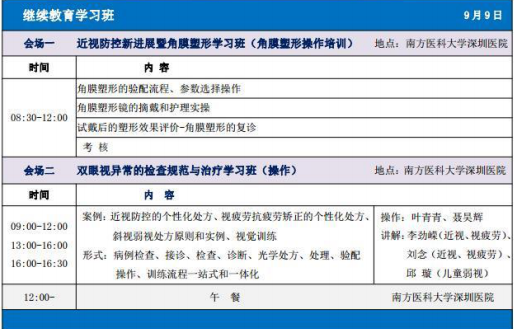 粵港澳大灣區(qū)眼視光高端論壇 粵港澳大灣區(qū)眼視光高端論壇