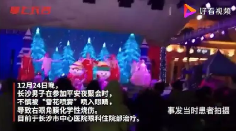 長沙男子聚會時眼角膜化學性燒傷，差點失明，原因竟是這個