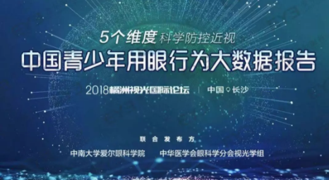 2018年度10大眼視光新聞出爐，邀你一起見(jiàn)證和書(shū)寫(xiě)眼視光行業(yè)的歷史