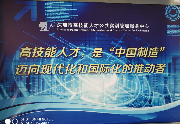 深圳視普泰受邀參加深圳市職工教育和職業(yè)培訓(xùn)協(xié)會換屆選舉