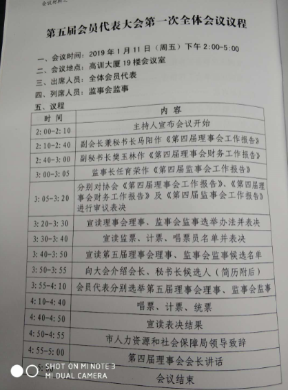 深圳視普泰受邀參加深圳市職工教育和職業(yè)培訓(xùn)協(xié)會換屆選舉