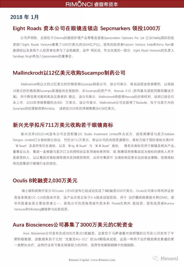 睿盟希視角：精編2018全球眼視光投融資案例