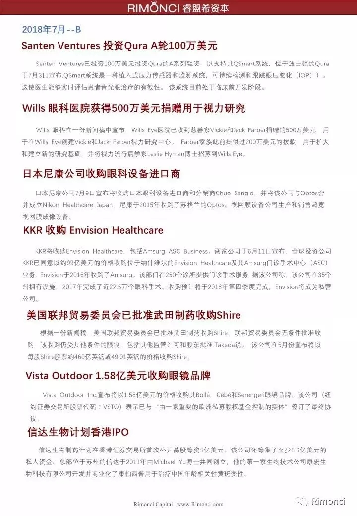 睿盟希視角：精編2018全球眼視光投融資案例