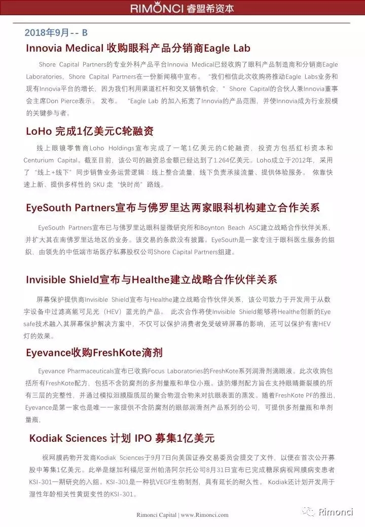 睿盟希視角：精編2018全球眼視光投融資案例