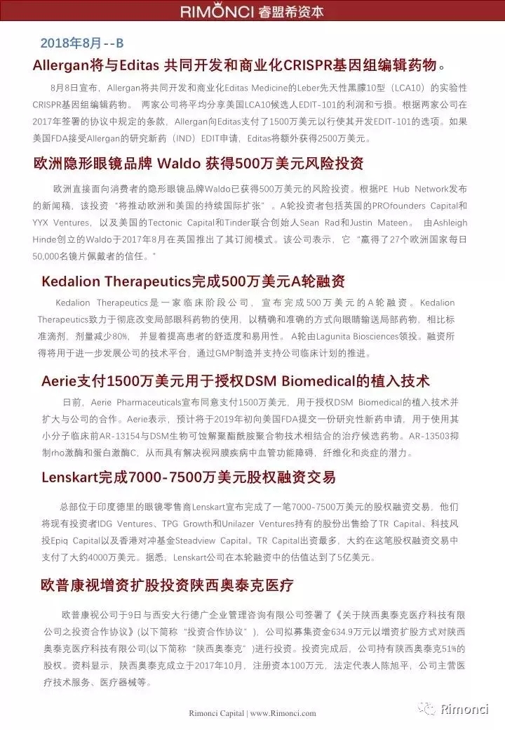 睿盟希視角：精編2018全球眼視光投融資案例