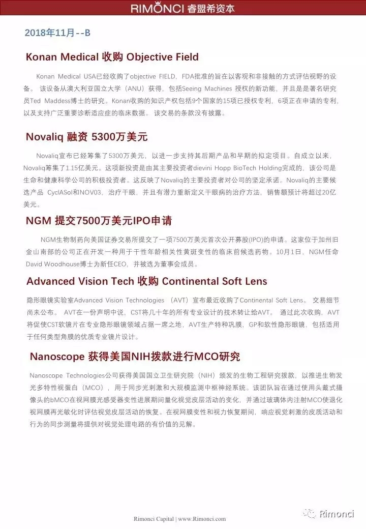 睿盟希視角：精編2018全球眼視光投融資案例
