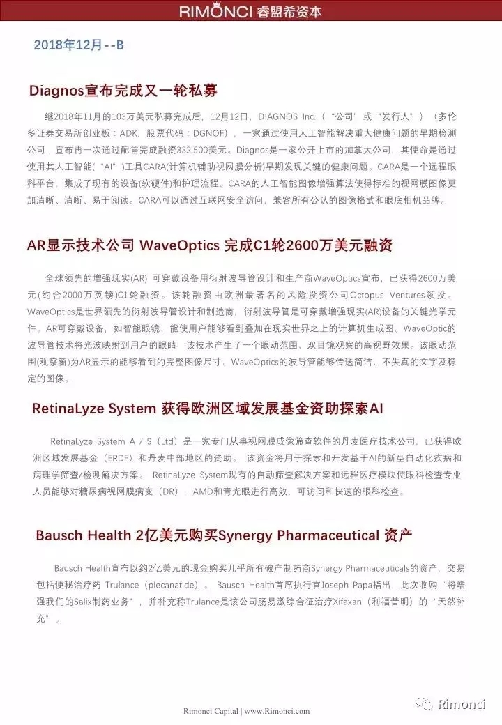 睿盟希視角：精編2018全球眼視光投融資案例