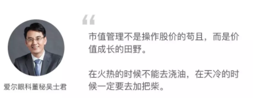 愛爾眼科董秘吳士君寫給投資人的信：在天冷的時(shí)候要去加把柴