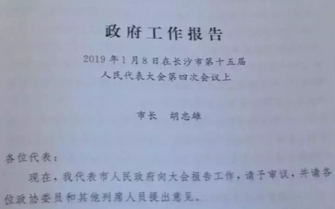 愛(ài)爾眼科被正式列入2019長(zhǎng)沙市《政府工作報(bào)告》，未來(lái)將大力助推長(zhǎng)沙打造“眼健康”產(chǎn)業(yè)之都