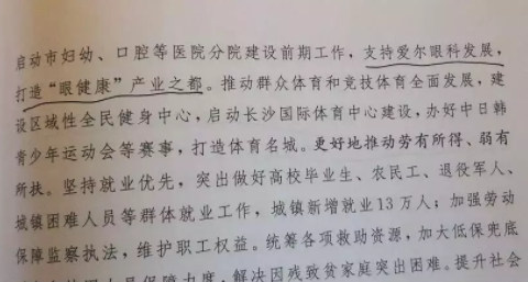 愛(ài)爾眼科被正式列入2019長(zhǎng)沙市《政府工作報(bào)告》，未來(lái)將大力助推長(zhǎng)沙打造“眼健康”產(chǎn)業(yè)之都